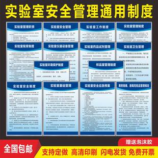 实验室管理制度牌职责药剂卫生仪器设备安全应急预案KT贴纸告示牌
