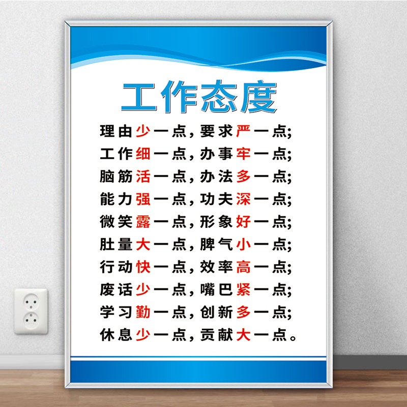 工作态度公司规章制度标识牌企业文化办公室宣传展板海报上墙贴牌