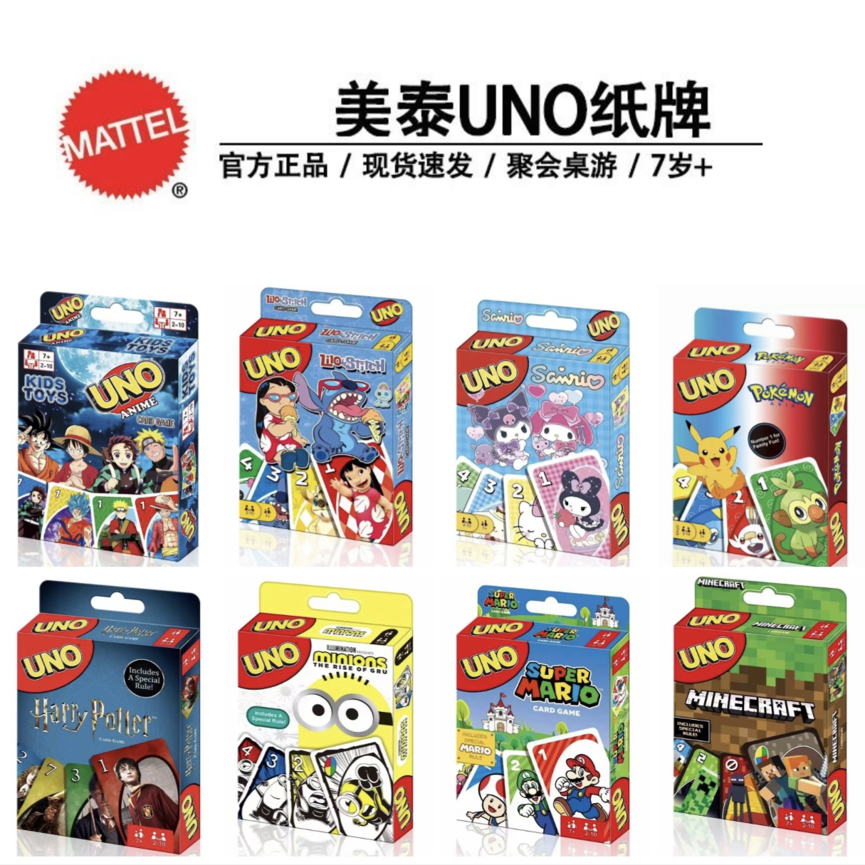 跨境UNO叮当猫三丽鸥卡牌游戏