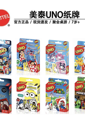 跨境UNO纸牌绝不留情 三丽鸥桌游户外露营卡牌游戏优诺纸牌