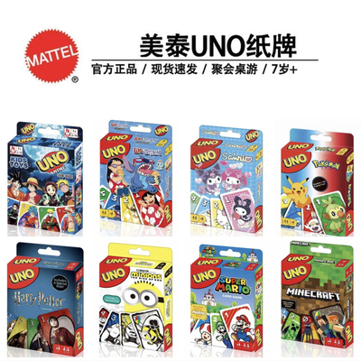 跨境UNO纸牌绝不留情 三丽鸥桌游户外露营卡牌游戏优诺纸牌