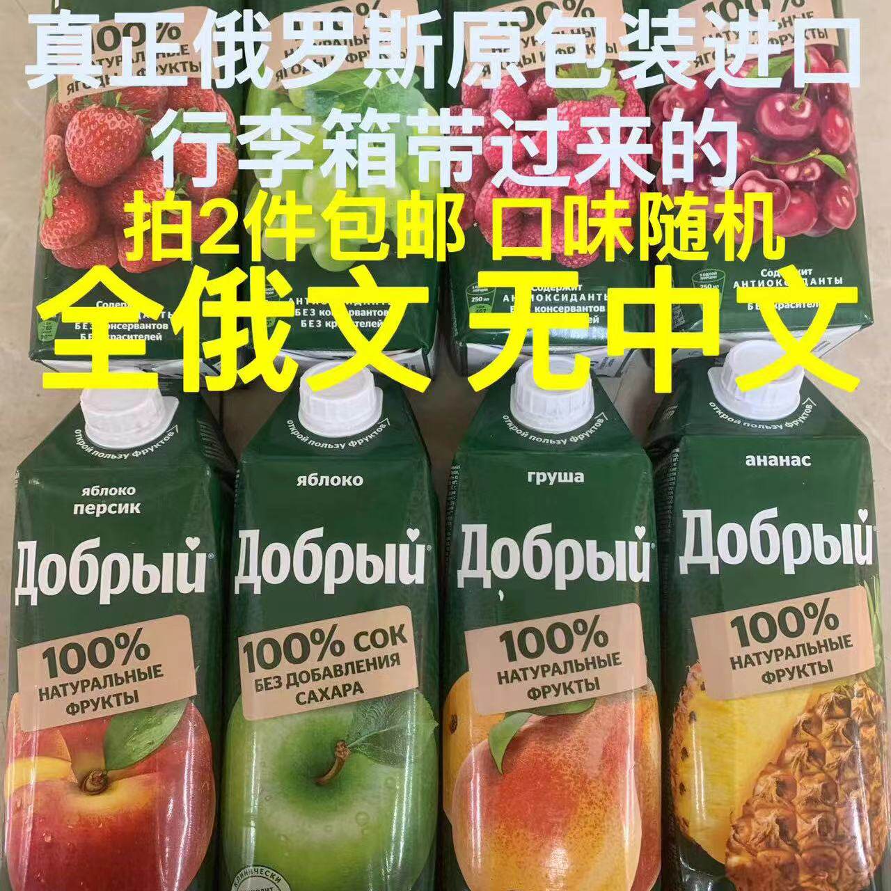 100%真正俄罗斯果汁(全俄文包装)原装进口nfc善牌ABC海底花园柳缤