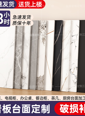 岩板板材台面定制瓷砖餐桌茶几面板长方形石英石电视柜桌面板定做