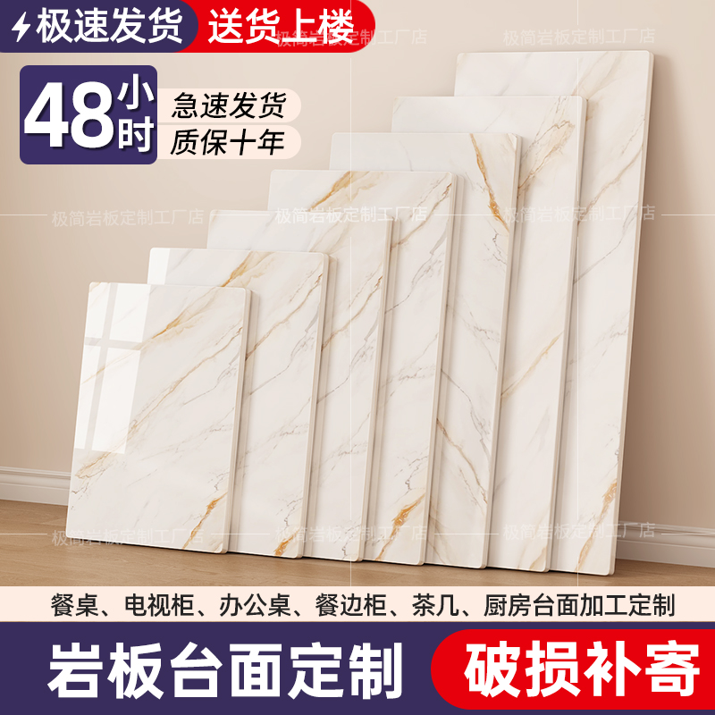 岩板台面定制长方形餐桌茶几面板材大理石瓷砖橱柜餐边柜桌面定做