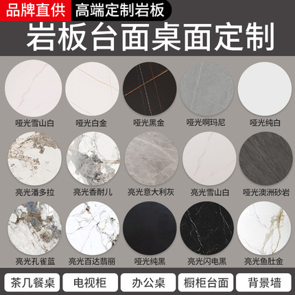 岩板台面定制茶几圆形大理石桌面板餐边柜台面板厨房瓷砖桌面订制