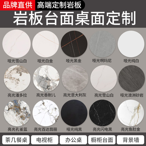 圆型岩板桌面台面大理石瓷砖定制