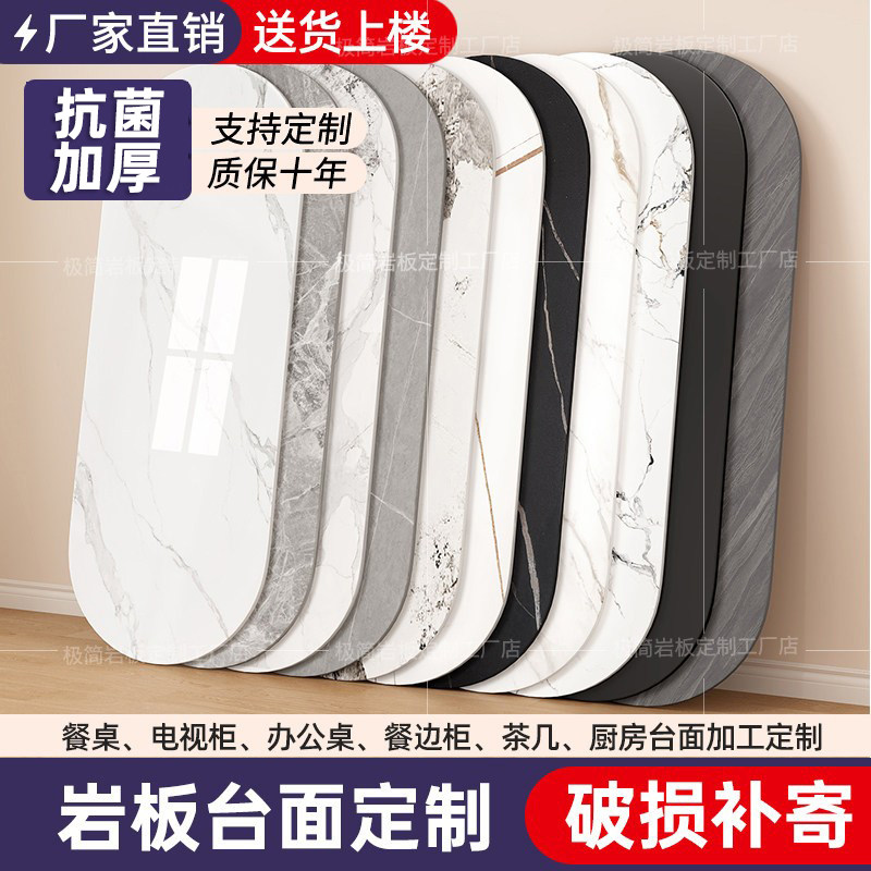 岩板台面定制椭圆形大理石半圆形客厅餐桌茶几瓷砖桌面板加工订制