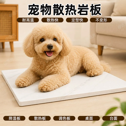 极简岩板大理石宠物散热板瓷砖板