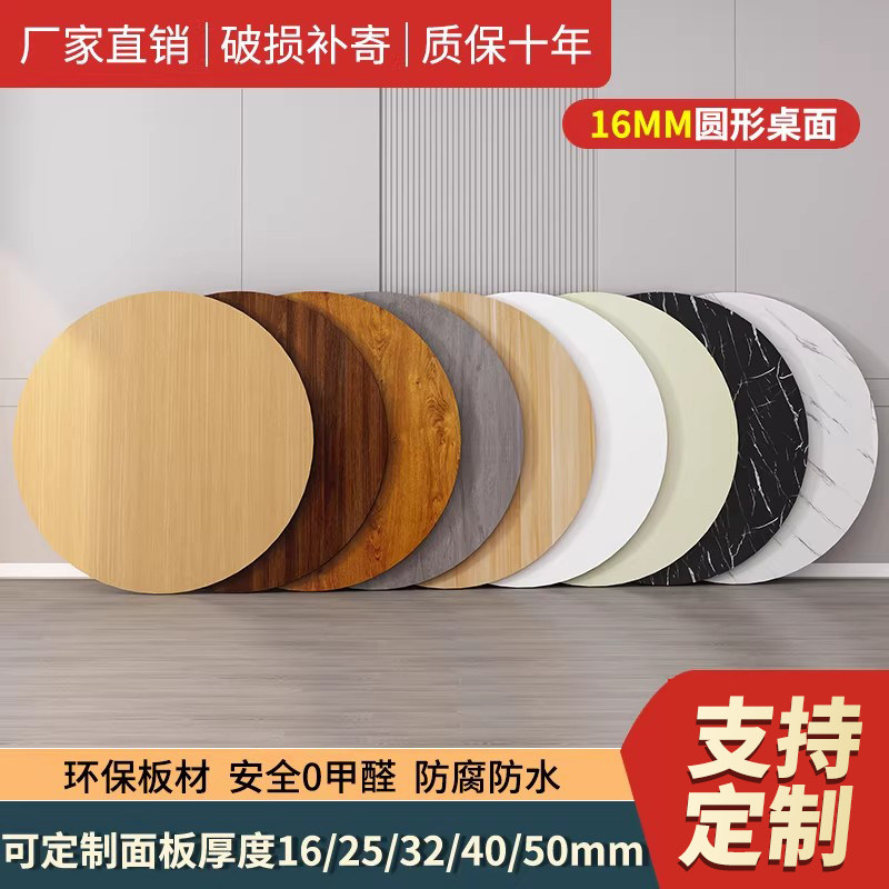 圆形桌面板定制台面板家用茶几餐桌面板免漆板板材桌面木板异形板