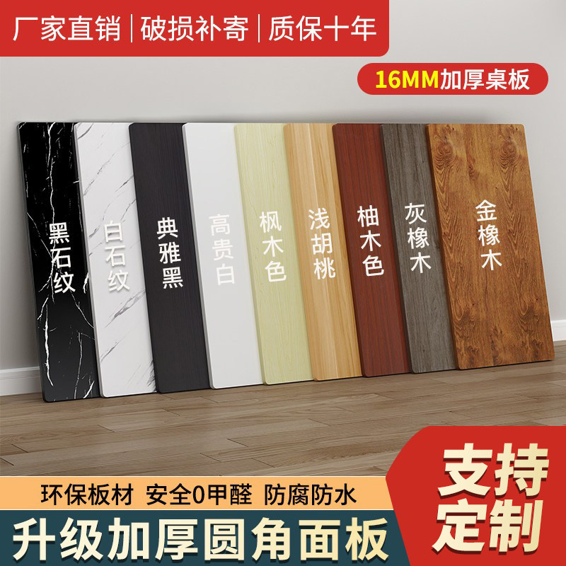 桌面板木板免漆板桌板木板板材定制餐桌面板桌板搁板台面板异形板