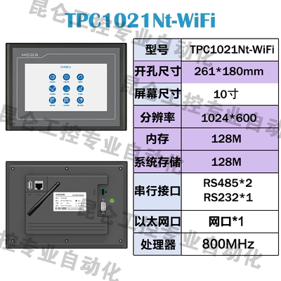 昆仑通态触摸屏tpc7022ni1031ni1021nt1231ni1431nitpc15301531ni