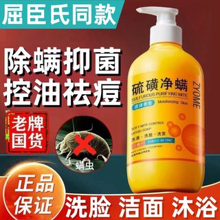 上海液体硫磺皂洗发沐浴洗脸三合一去背痘皮肤瘙痒正品官方旗舰店