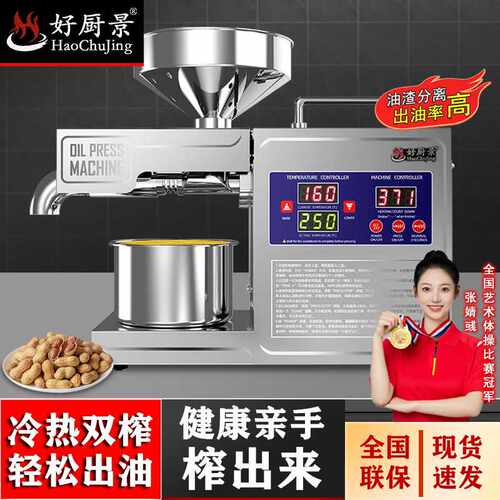 好厨景菜籽核桃榨油机商用全自动新款胡芝麻茶油花生黄豆炸油机