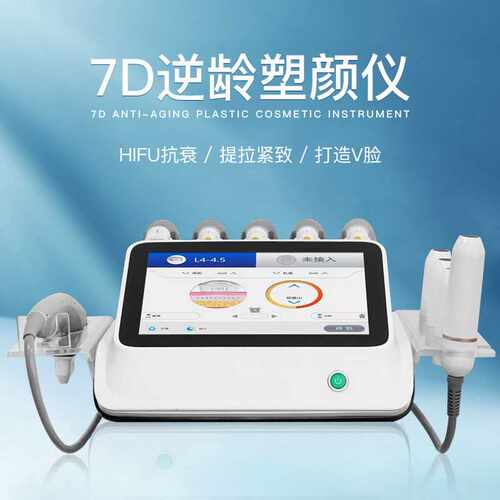 家用7D聚拉提美容仪 HIFU提拉抗衰多探头 任意肤质适用美容仪器