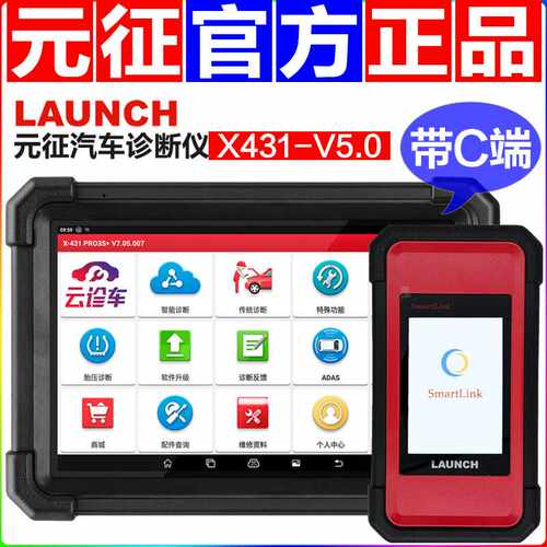 元征汽车诊断仪X431PAD5V新能源故障检测仪修车电脑柴油车解码器