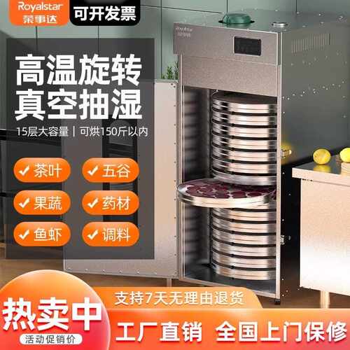 荣事达烘干机食品商用芒果龙眼饲料药材鱼肉虾海鲜食物风干机大型