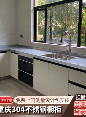 重庆304不锈钢台面厨房整体橱柜定制家用灶台焊接盆实心拆旧改造