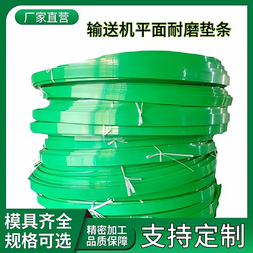输送带PE平板平面扁托条垫条流水线链板塑料耐磨条聚乙烯衬条板