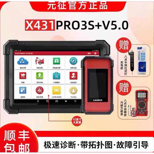 元征X431PRO3S+pad5v汽车故障检测仪obd通用新能源诊断电脑解码器