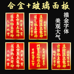 门官土地福德正神五方五土龙神前后地主财神护宅护铺护厂神位牌