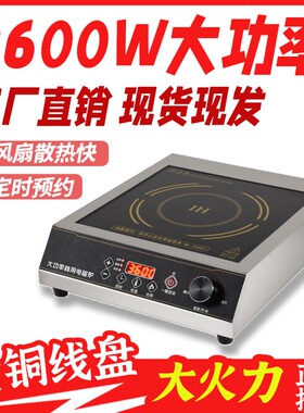 亿烹商用电磁炉3500w大功率家用奶茶店饭店用凹面猛火电磁灶5000W