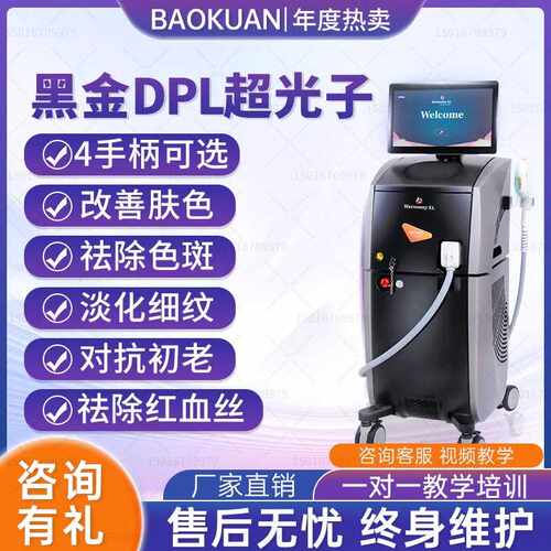 黑金DPL超光子嫩肤仪器全模式嫩肤美白仪牛奶光M22机器美容院专用