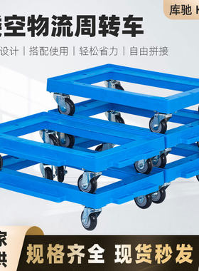 塑料乌龟车大号静音加厚可拼接装货物流周转车四轮平板老虎小推车