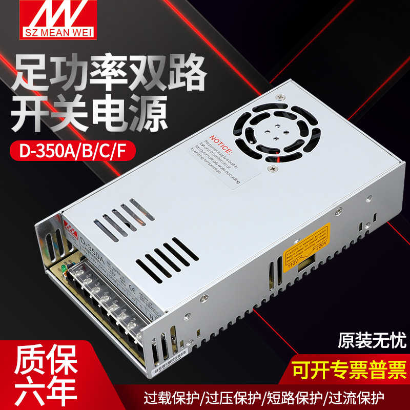 铭伟开关电源D-350A/B/C 5V22A12V20A24V10A两组输出电压350W超薄