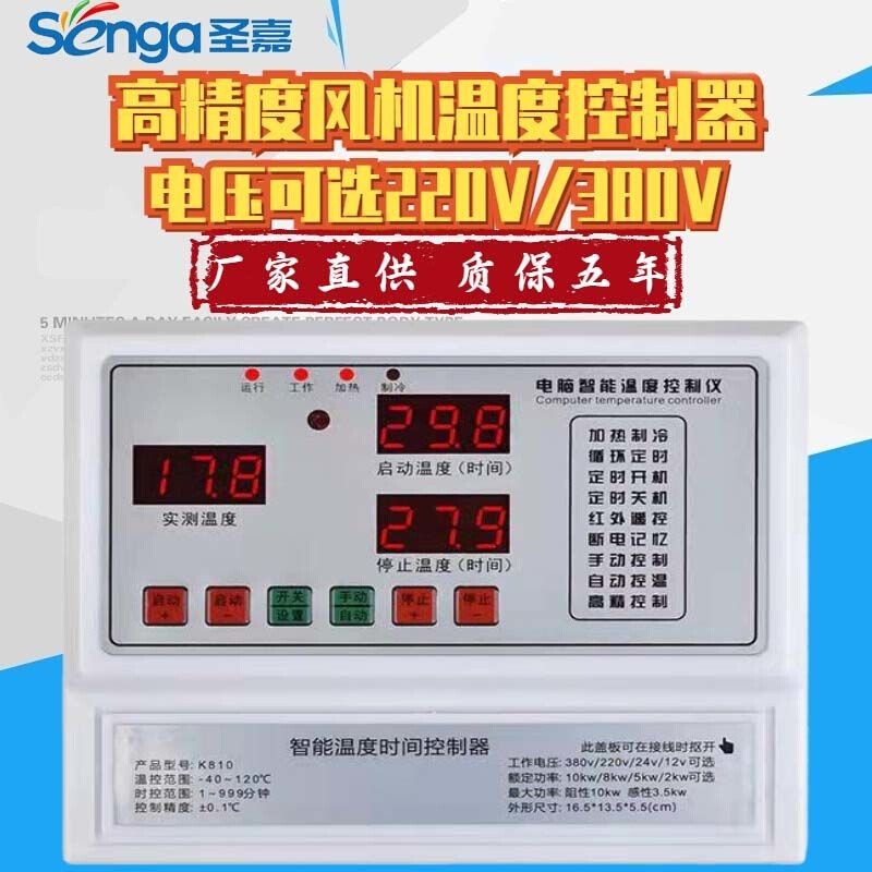 SENGA/圣嘉K810大功率三相10KW风机温控器380V养殖种植工业仪表