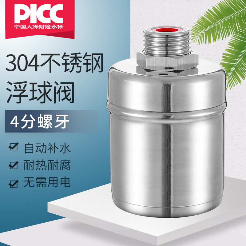 浮球阀304不锈钢水满自停全自动水位控制器补水开关水龙头止水阀