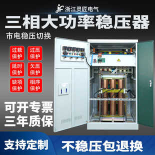 800KW 三相大功率稳压器380v工业全自动补偿电力升压器200KVA 500