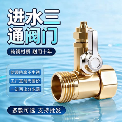 净水器纯铜三通球阀4分转2分
