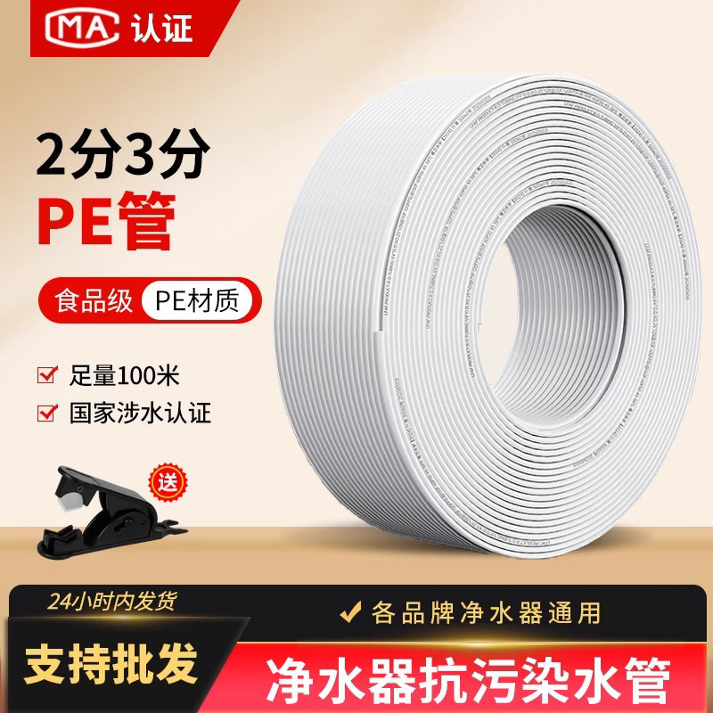 净水器水管2分3分PE管家用预埋管线机净水机专用食品级水管配件