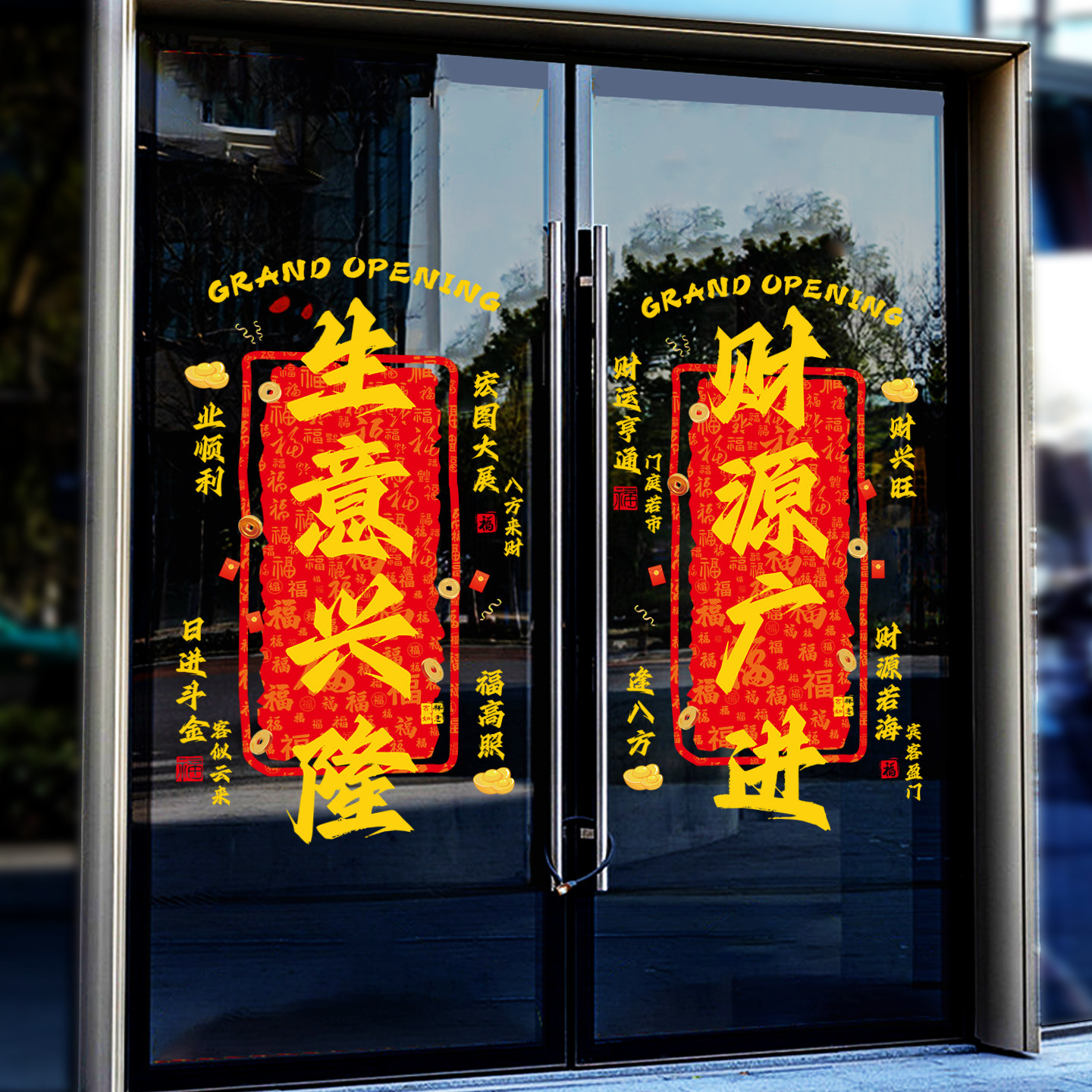 开业大吉玻璃门贴纸店铺公司