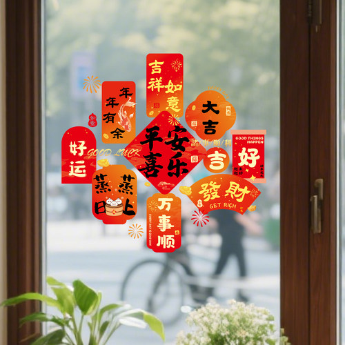 新年春节祝福静电贴画乔迁布置
