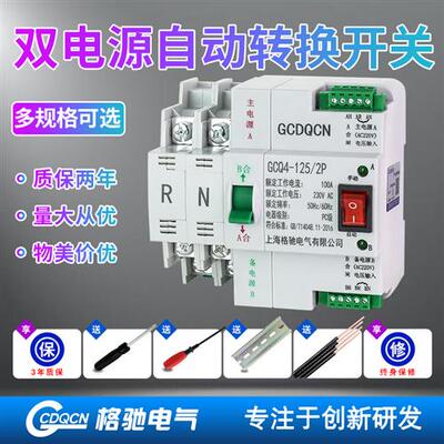 不断电切换开关单相家用2P 3P 4P 双电源自动转换开关 63A80A100A