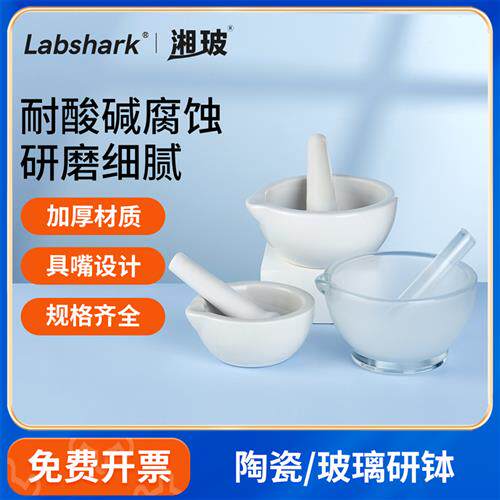 陶瓷研钵玻璃研钵样品罐碗研磨棒杵研磨捣碎用60mm120mm
