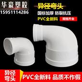 pvc异径弯头排水管110转75弯头75转50转接头160变110下水管配件