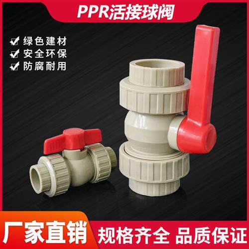 灰色PPR活接球阀水管热熔阀门开关闸阀4分1寸32 40 50 63耐酸由令