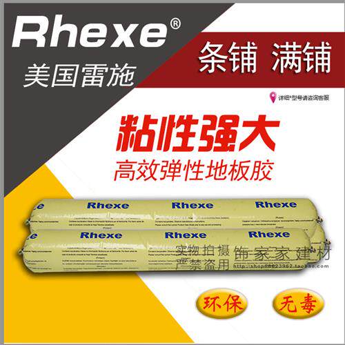 Rhexe胶弹性地板胶结构胶填缝胶西卡代替龙骨