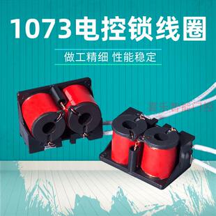 1073电控锁线圈生泰宏大headen磁吸纯铜线圈12v电磁锁配件YGS零件