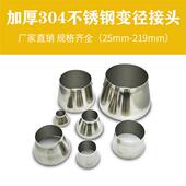 不锈钢304大小头变径接头焊接同心旗杆异径变头加厚排气转换接头
