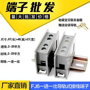 一进一出多用途导轨式接线端子大功率对接电线连接器进25出25平方