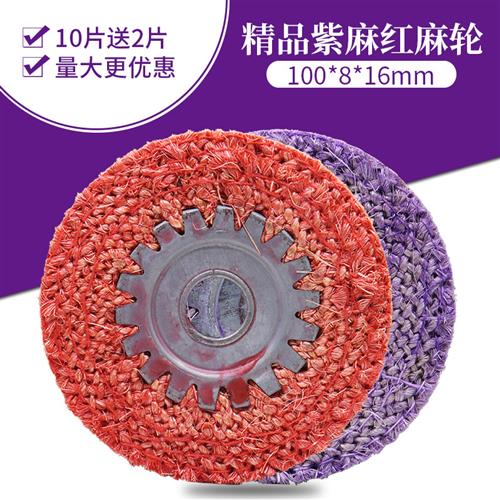 红麻轮不锈钢专用抛光麻轮抛光轮角磨机4寸全麻剑麻片金属麻布轮