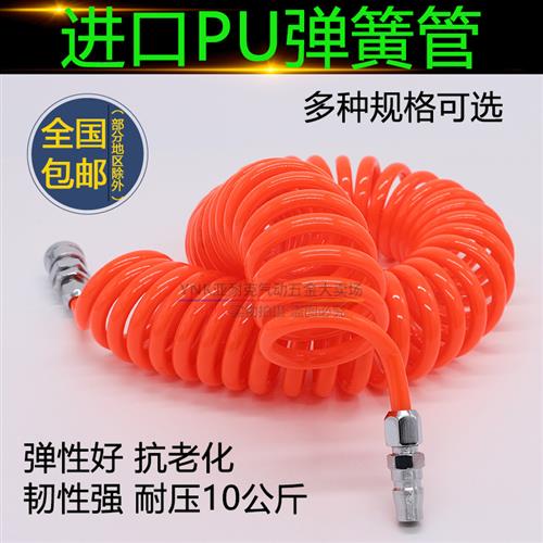 PU弹簧气管气泵软管空压机气动高压螺旋风管伸缩汽管接头气绳配件