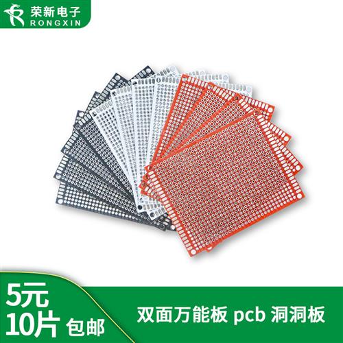 荣新电子PCB打样批量SMT贴片插件焊接BOM配单万能板万用板洞洞板
