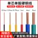 1平方单股AV电线电子线电路板飞线导线 0.75 BV单芯硬铜线0.3 0.5