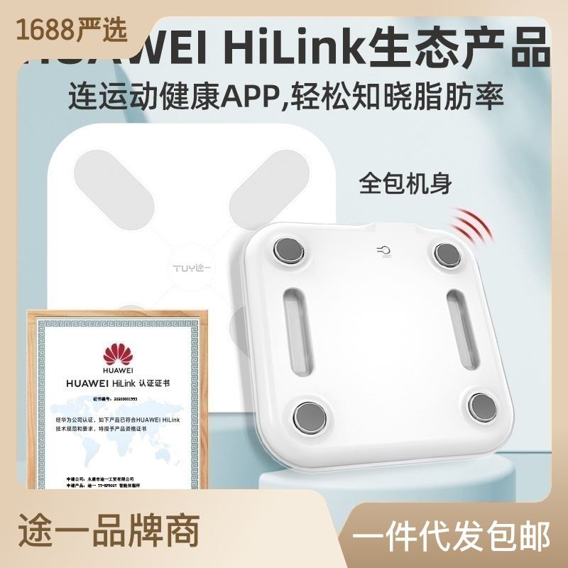 智能体重秤体脂秤电子秤家用称重秤人体(支持HUAWEIHiLink) 个人护理/保健/按摩器材 体重秤/健康秤/体脂秤 原图主图