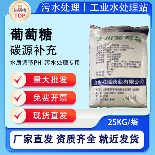 葡萄糖碳源补充污水处理