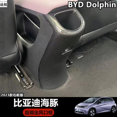 适用于香港右舵新款比亚迪BYD Dolphin汽车扶手箱碳纤维盖板改装